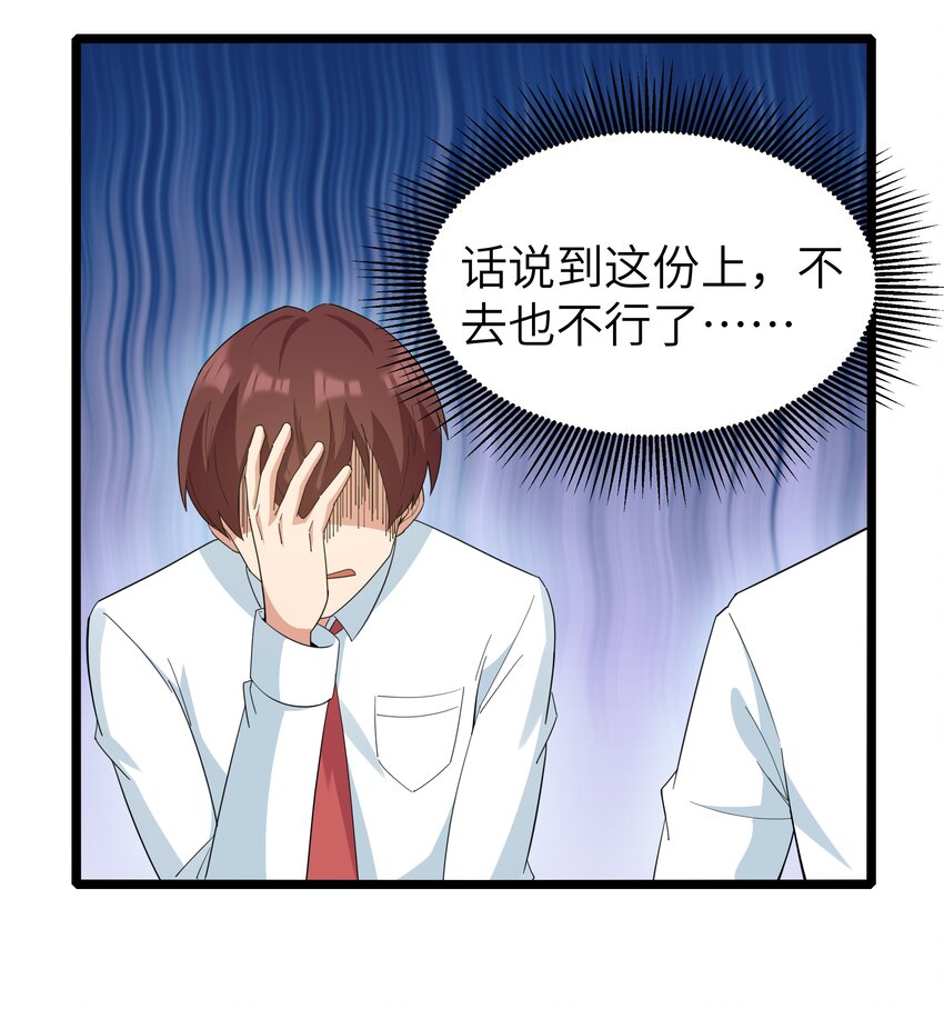 《超人高中F班》018 吃饭始终是难题（下） 第37页