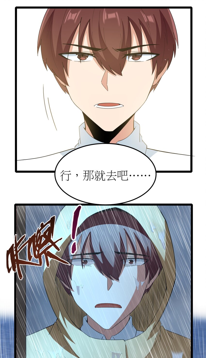 《超人高中F班》018 吃饭始终是难题（下） 第38页