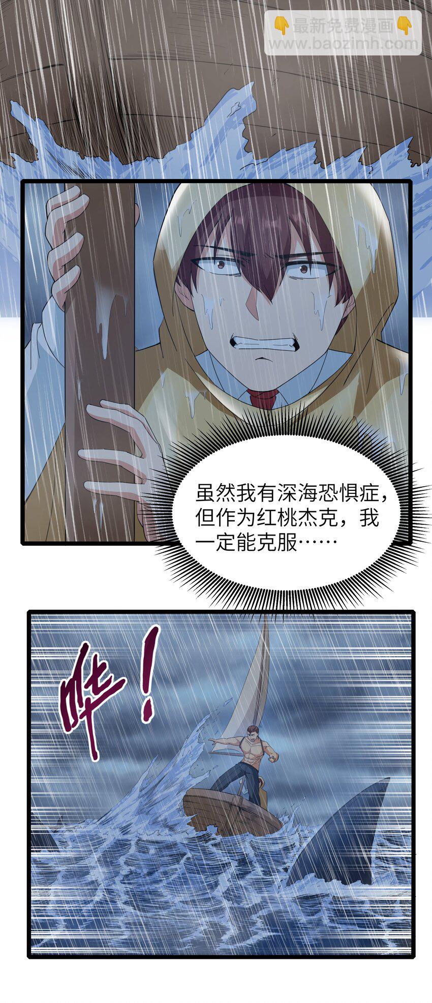 《超人高中F班》018 吃饭始终是难题（下） 第42页
