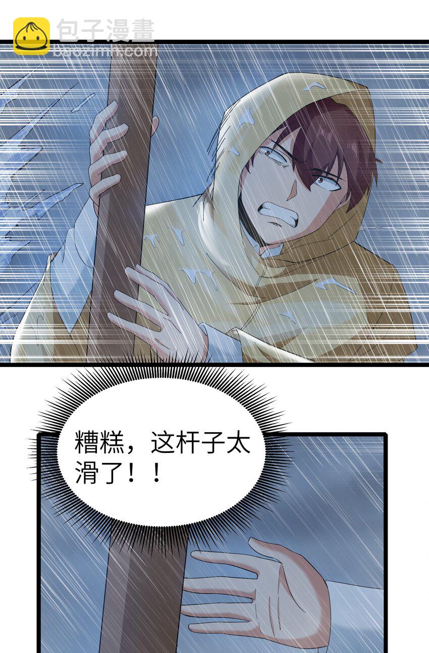 《超人高中F班》018 吃饭始终是难题（下） 第43页
