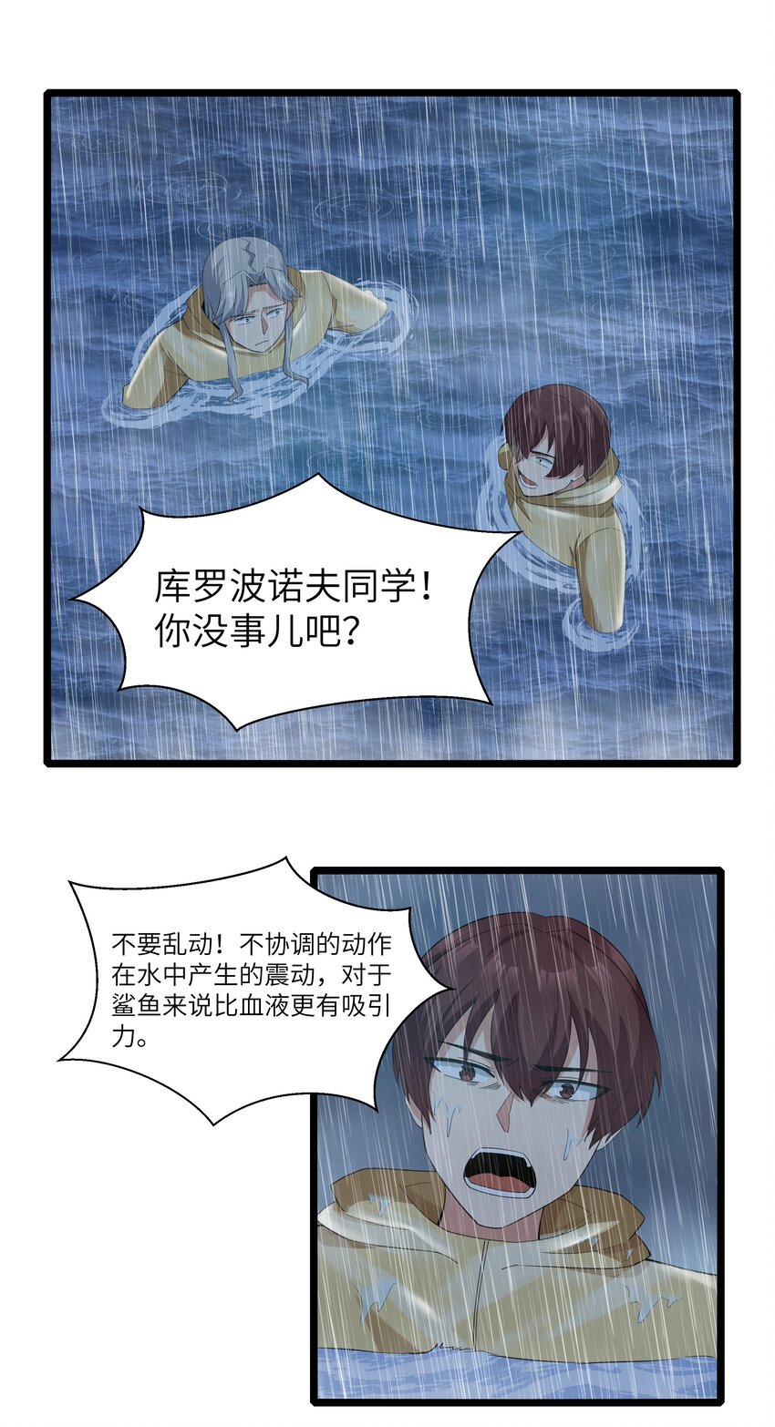 《超人高中F班》018 吃饭始终是难题（下） 第47页