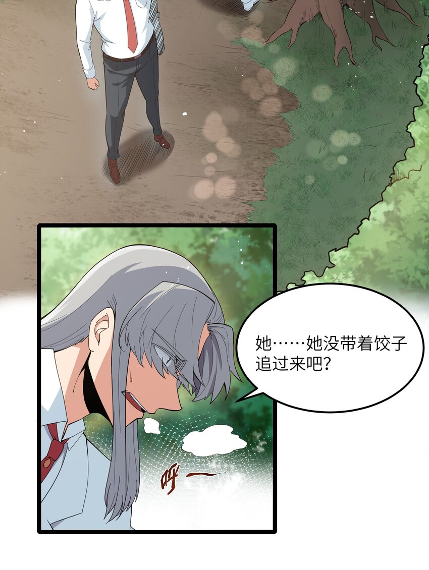 《超人高中F班》018 吃饭始终是难题（下） 第4页