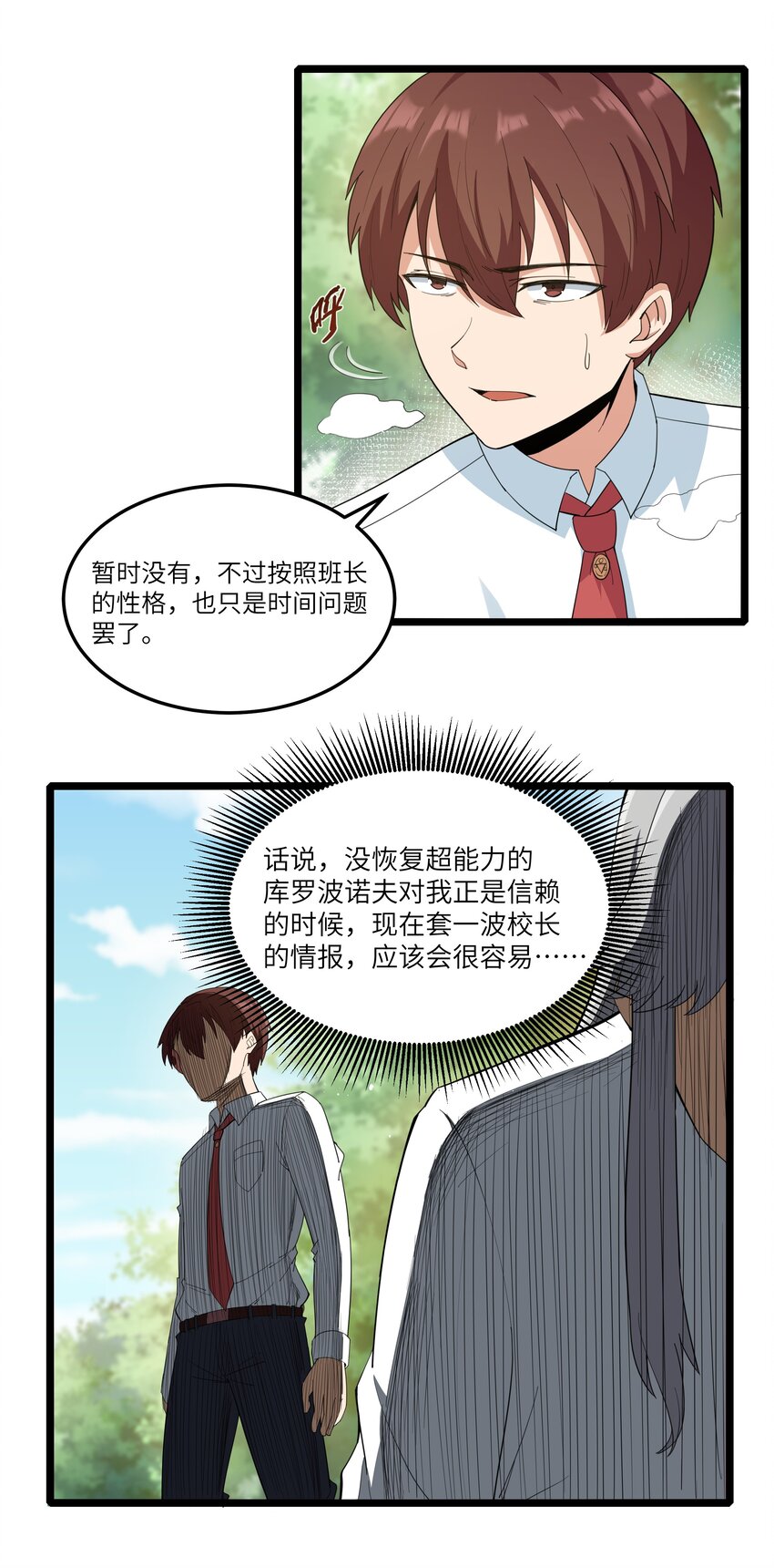 《超人高中F班》018 吃饭始终是难题（下） 第5页
