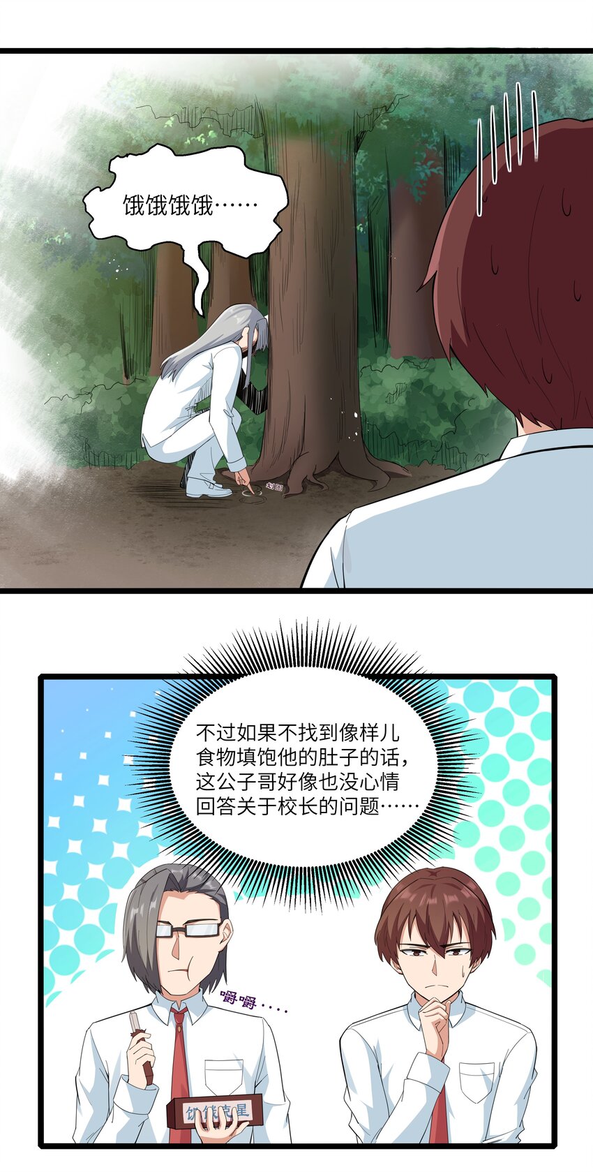 《超人高中F班》018 吃饭始终是难题（下） 第6页