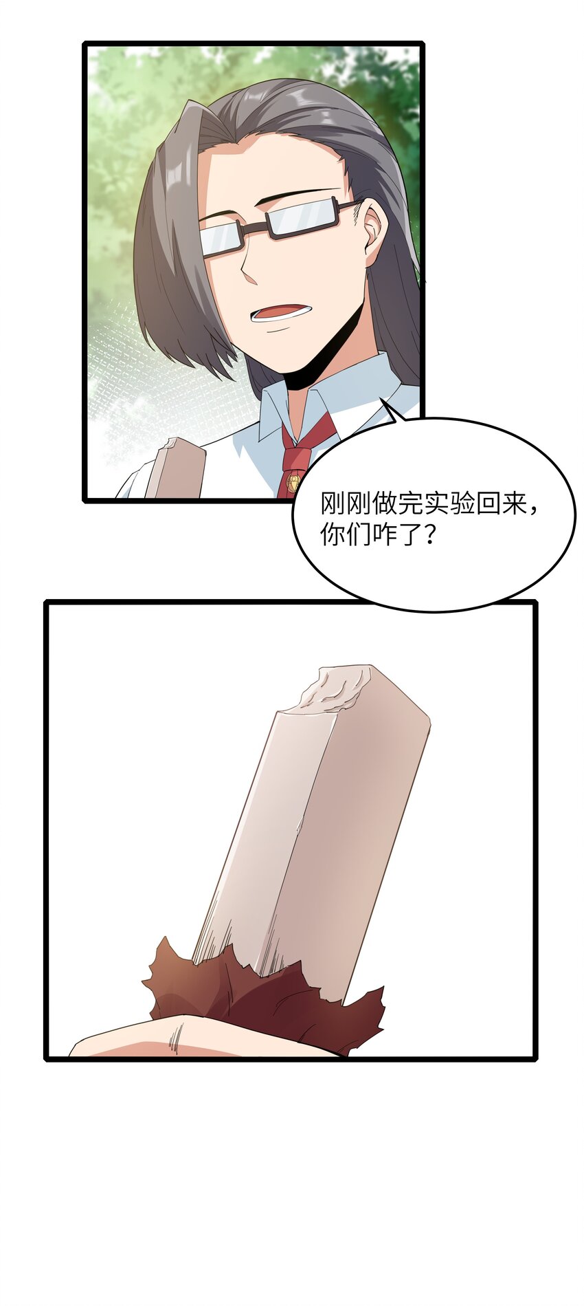 《超人高中F班》018 吃饭始终是难题（下） 第8页