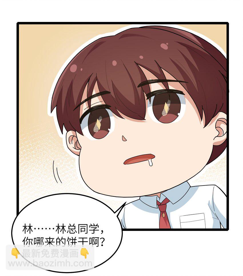 《超人高中F班》018 吃饭始终是难题（下） 第9页