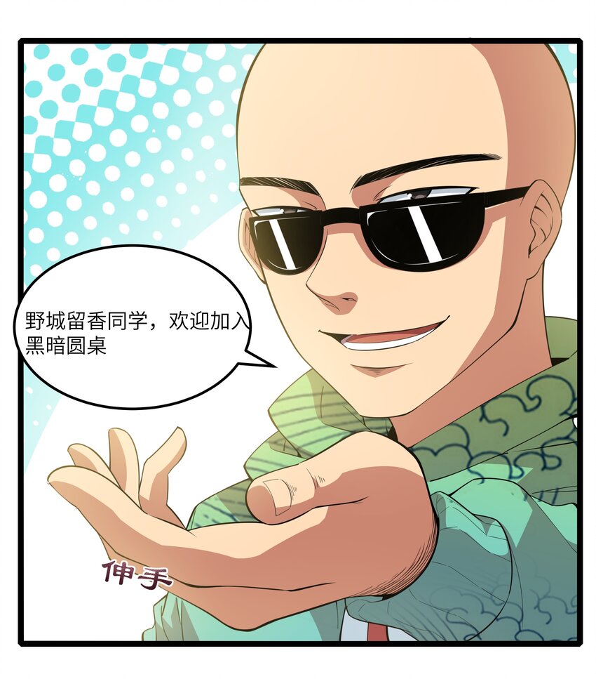 《超人高中F班》020 我要当老大！ 第10页