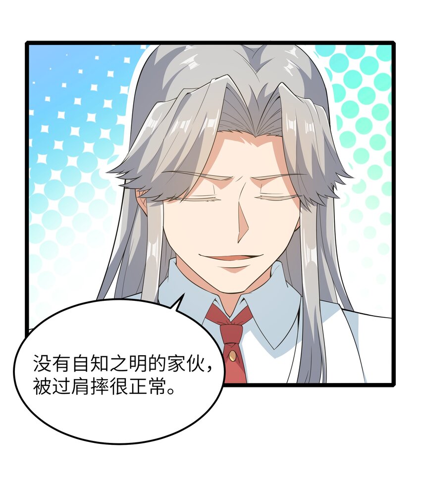 《超人高中F班》020 我要当老大！ 第14页