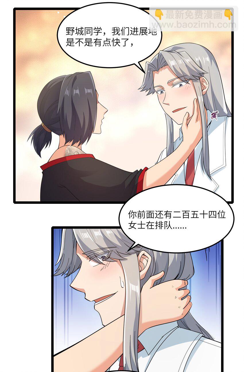 《超人高中F班》020 我要当老大！ 第16页