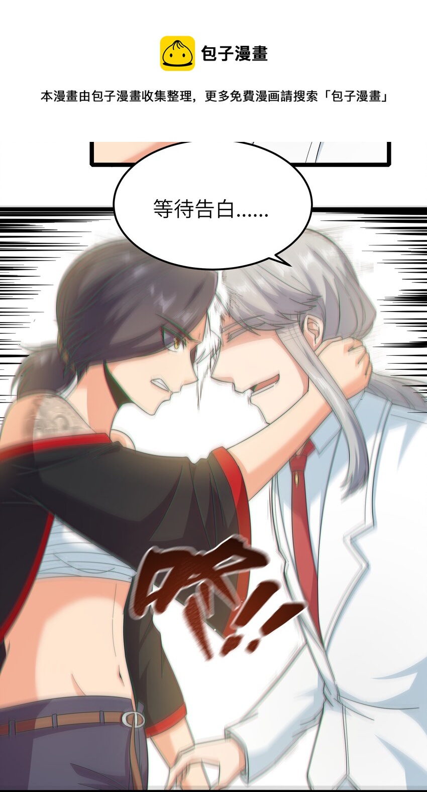 《超人高中F班》020 我要当老大！ 第17页