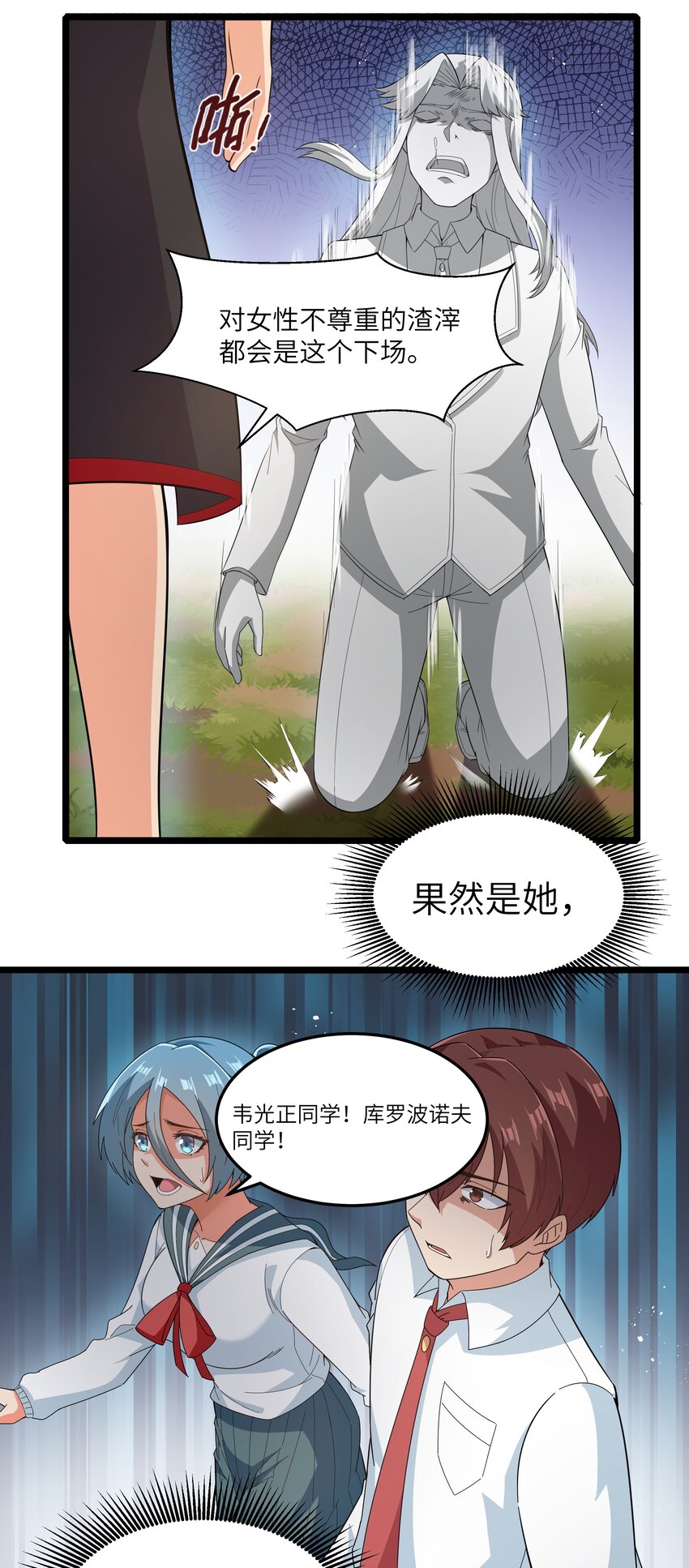 《超人高中F班》020 我要当老大！ 第19页