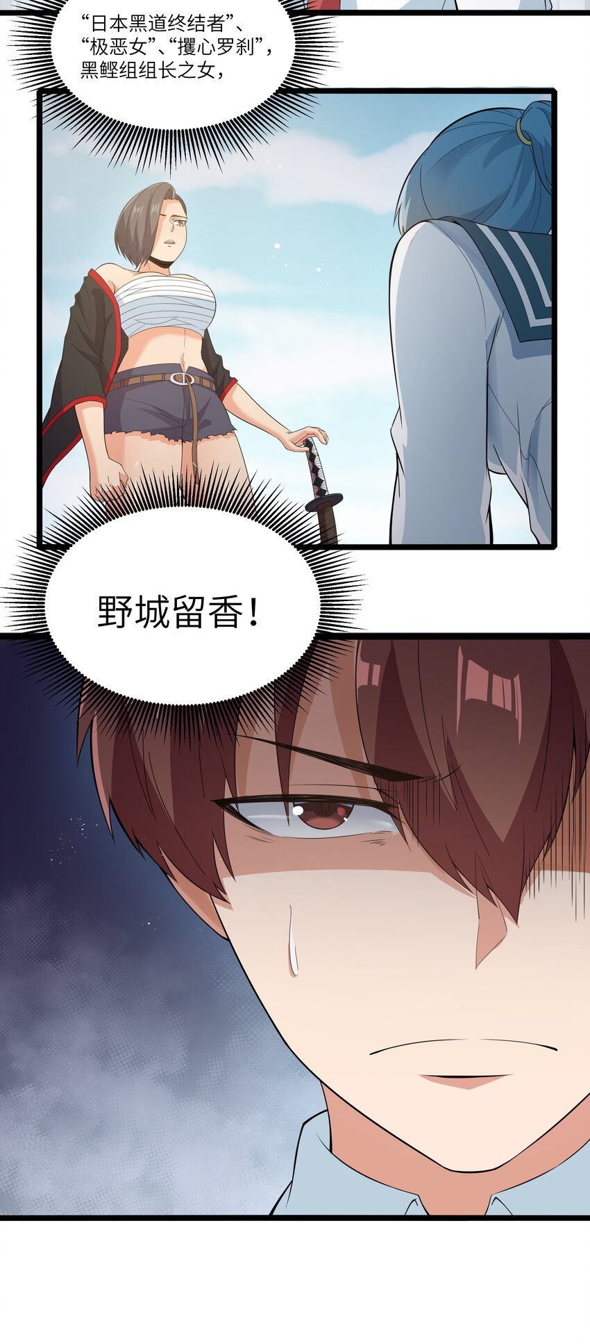 《超人高中F班》020 我要当老大！ 第20页