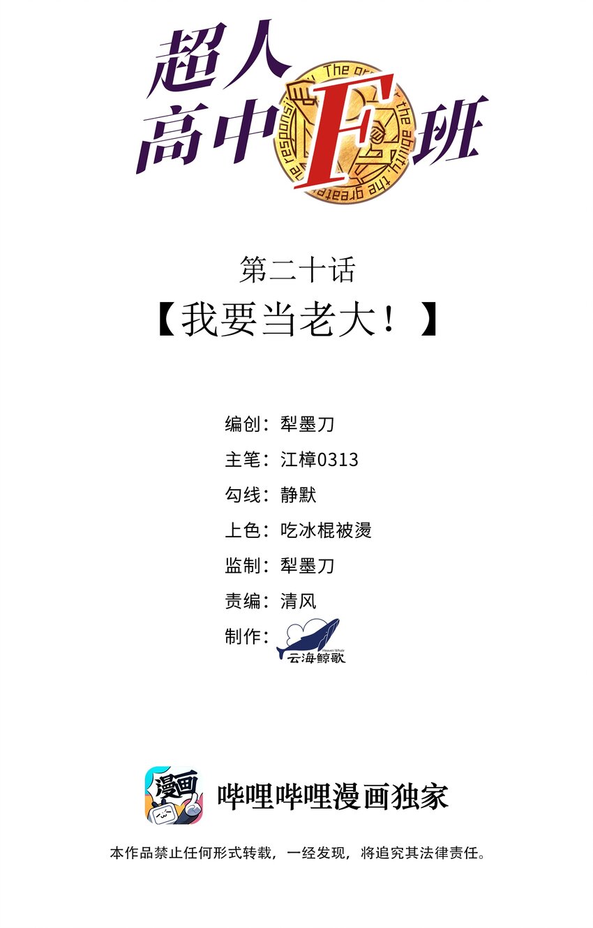 《超人高中F班》020 我要当老大！ 第2页
