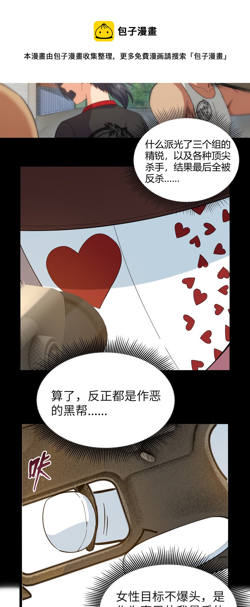 《超人高中F班》020 我要当老大！ 第33页