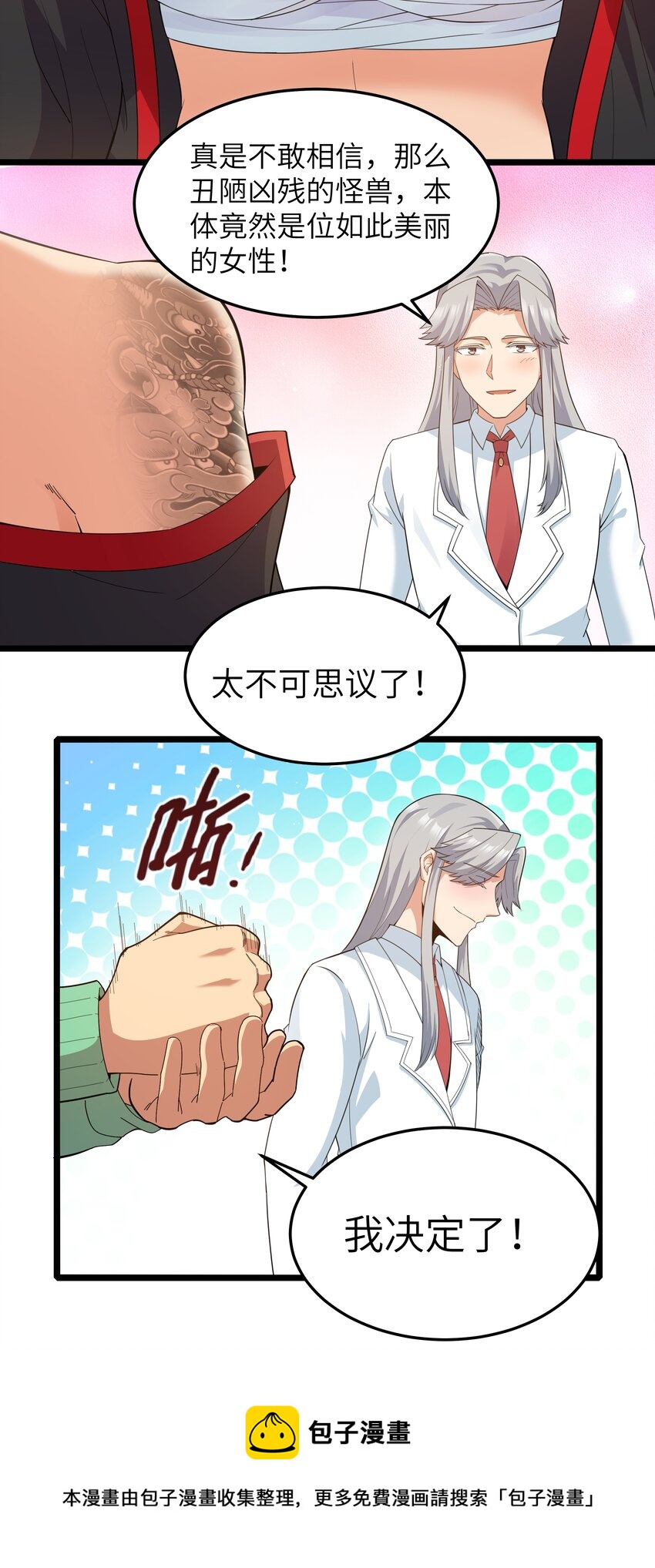 《超人高中F班》020 我要当老大！ 第5页