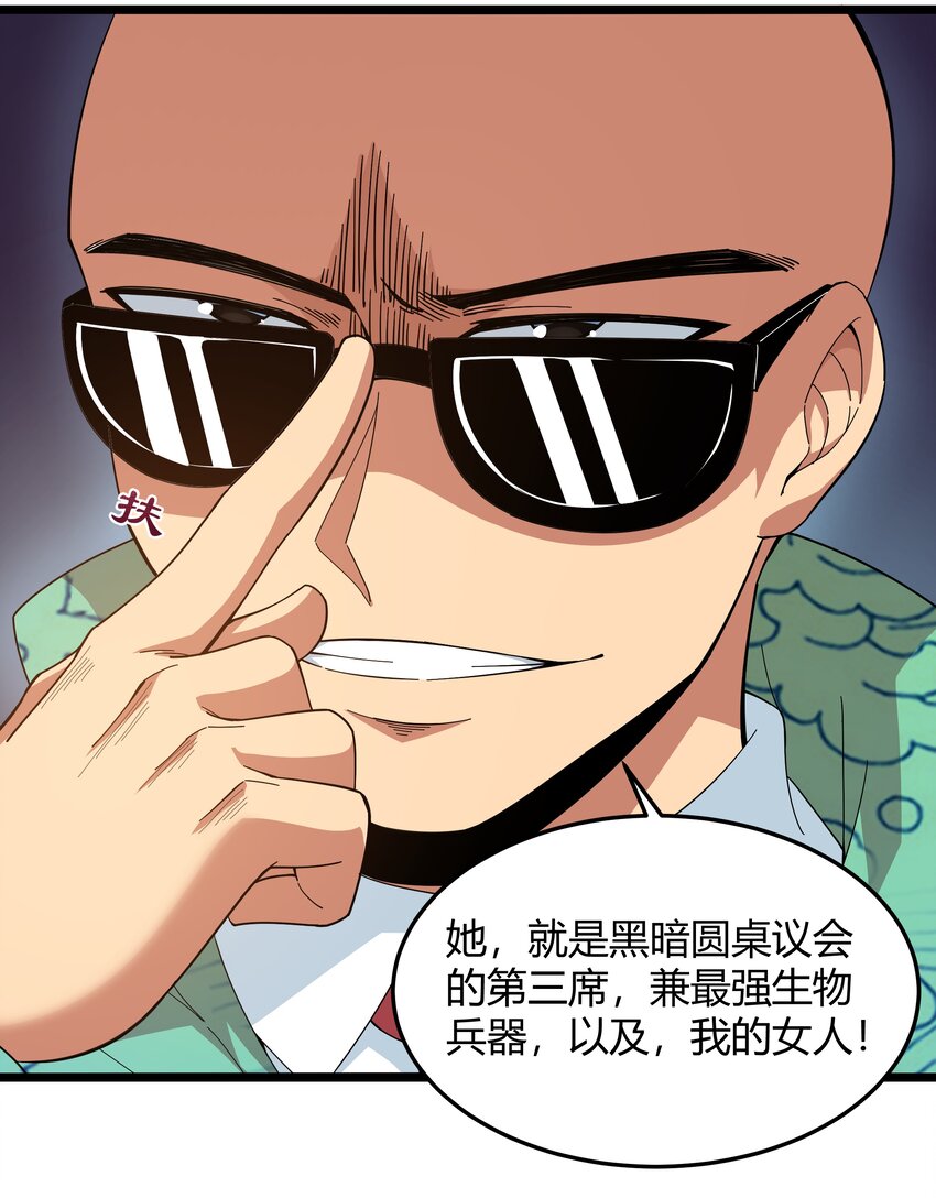 《超人高中F班》020 我要当老大！ 第6页