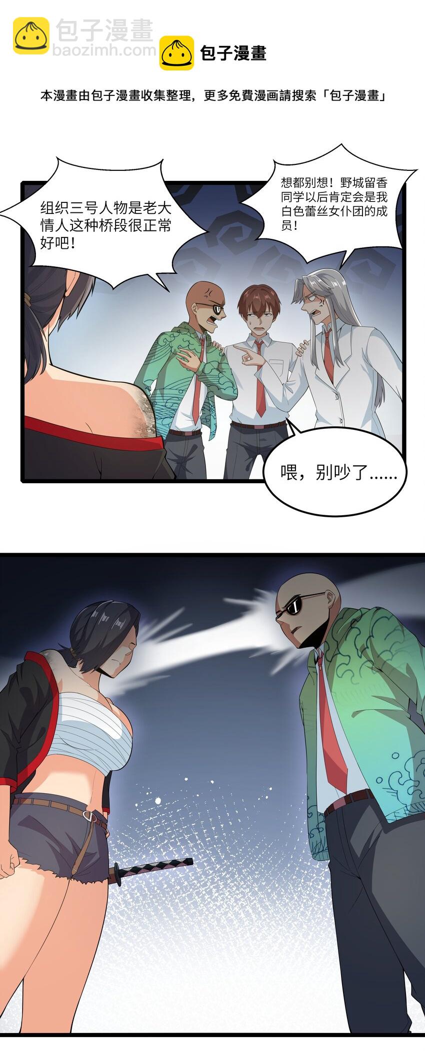 《超人高中F班》020 我要当老大！ 第9页