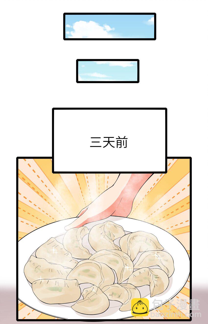 《超人高中F班》017 吃饭始终是难题（上） 第14页