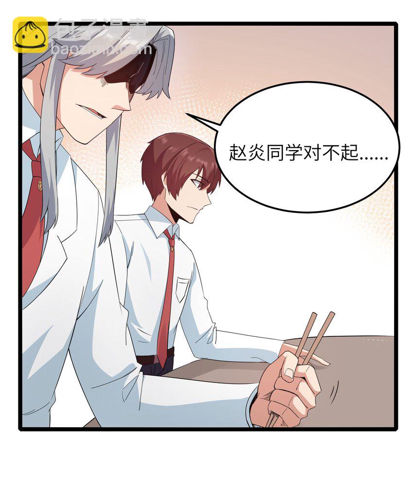 《超人高中F班》017 吃饭始终是难题（上） 第17页