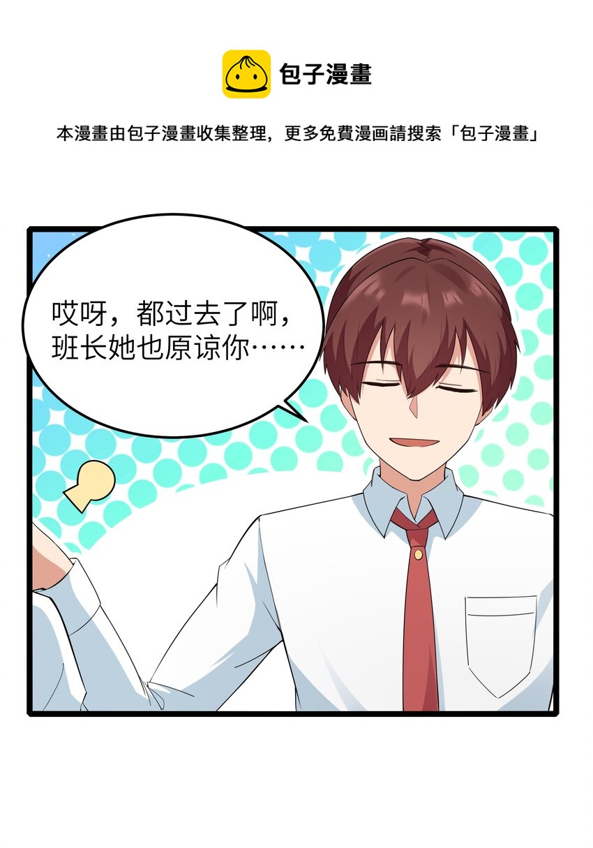 《超人高中F班》017 吃饭始终是难题（上） 第19页