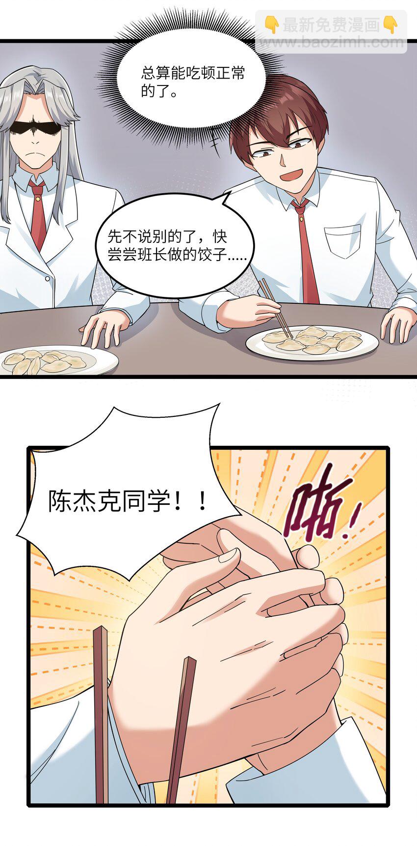 《超人高中F班》017 吃饭始终是难题（上） 第20页