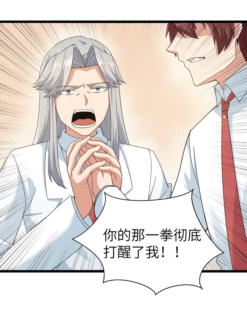 《超人高中F班》017 吃饭始终是难题（上） 第21页