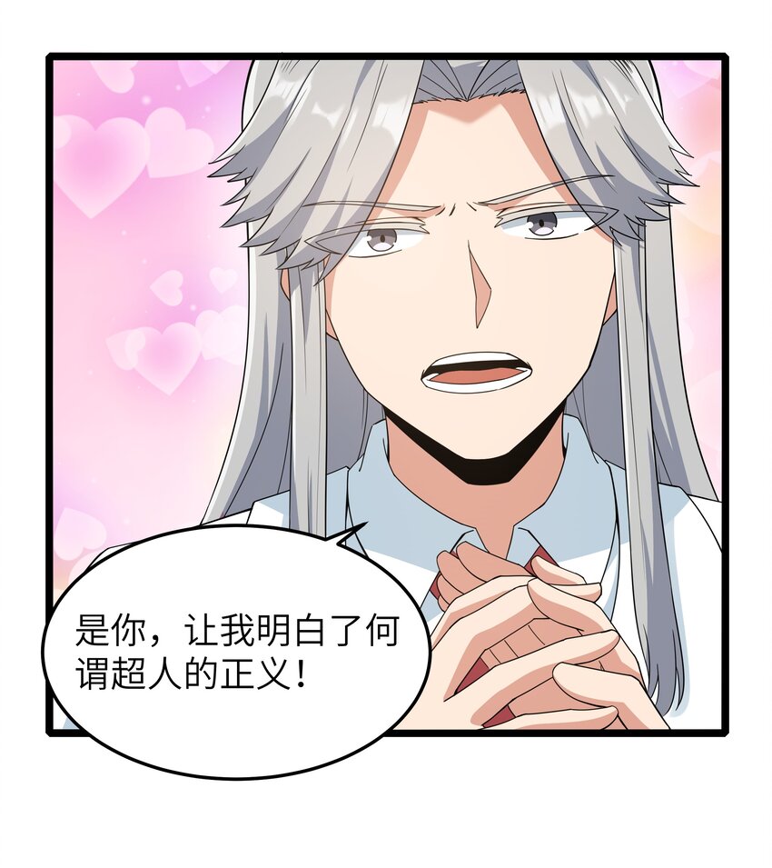 《超人高中F班》017 吃饭始终是难题（上） 第22页