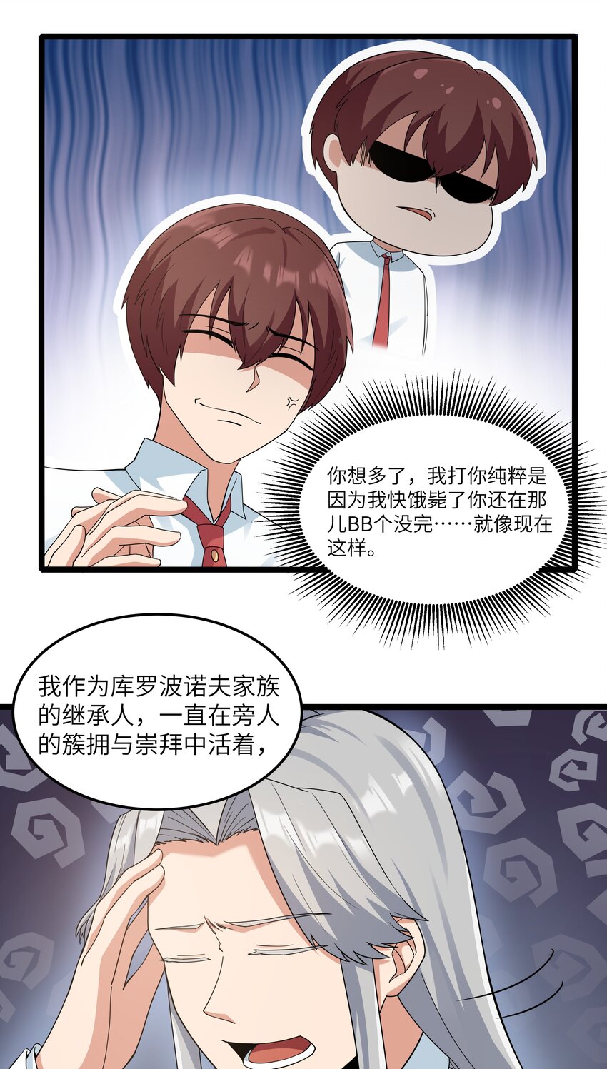 《超人高中F班》017 吃饭始终是难题（上） 第23页