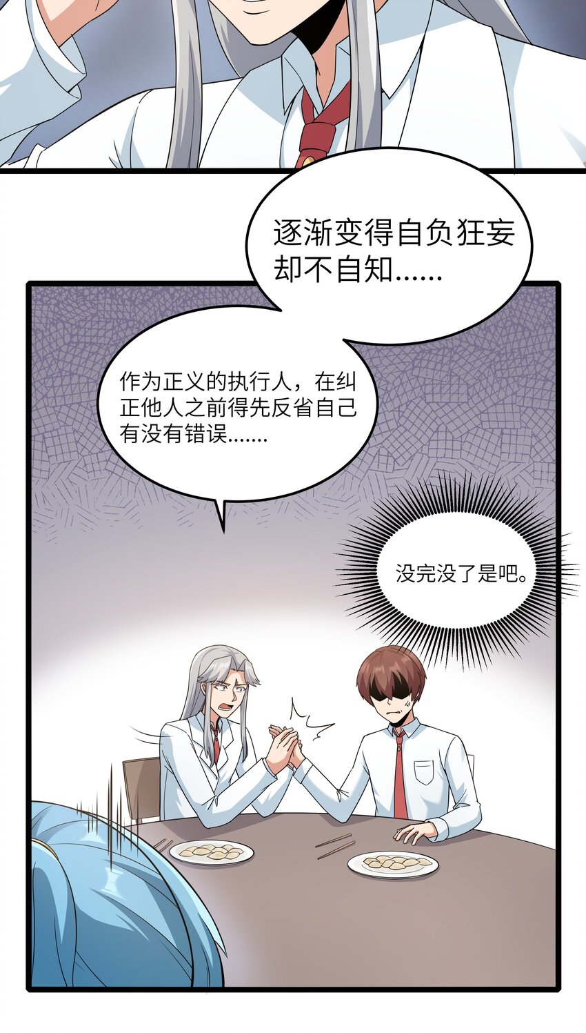 《超人高中F班》017 吃饭始终是难题（上） 第24页