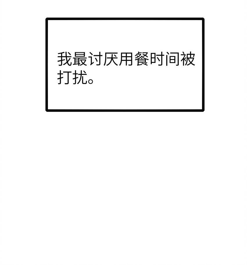 《超人高中F班》017 吃饭始终是难题（上） 第25页