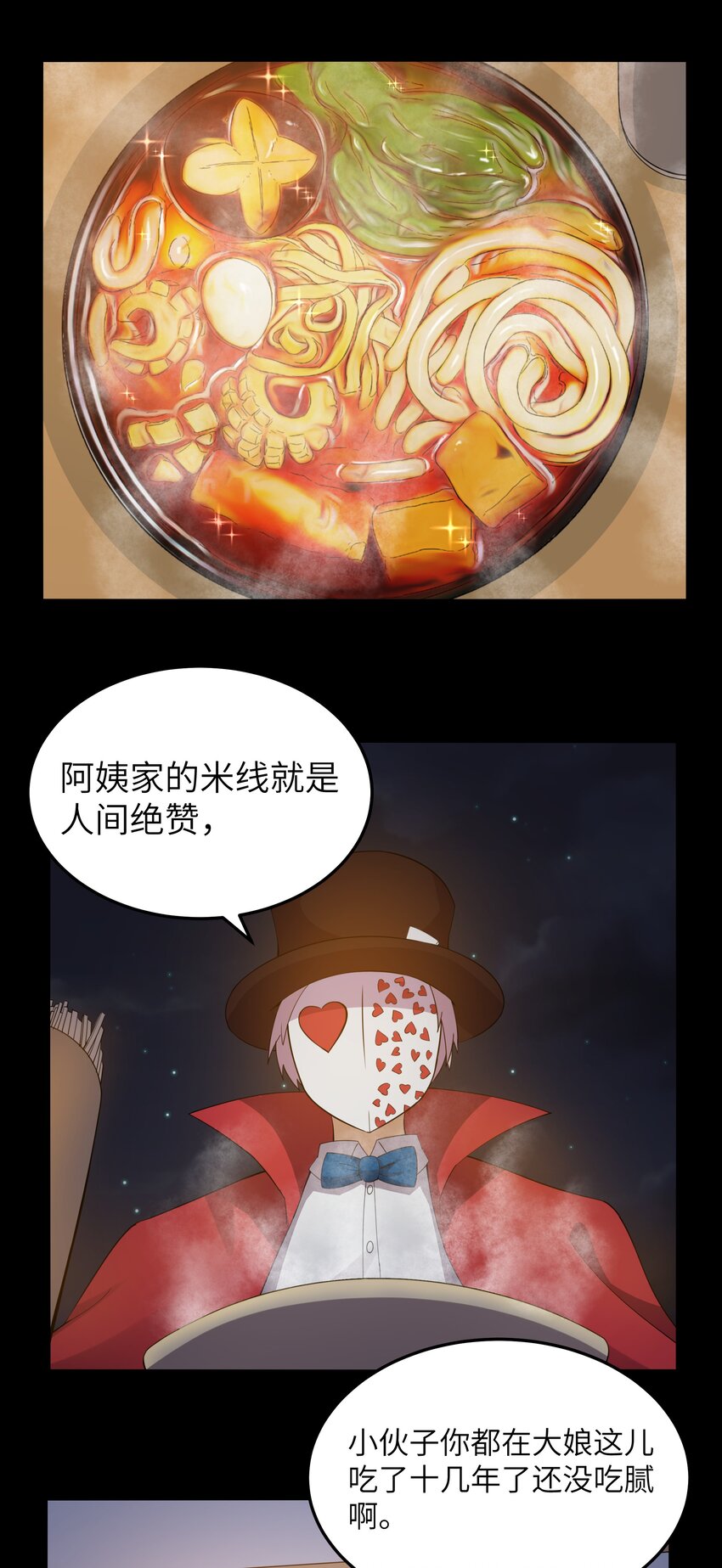 《超人高中F班》017 吃饭始终是难题（上） 第26页