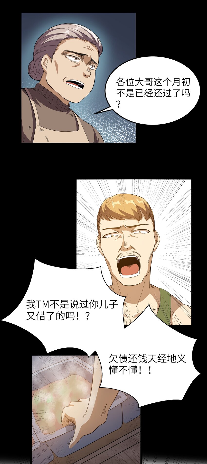 《超人高中F班》017 吃饭始终是难题（上） 第29页