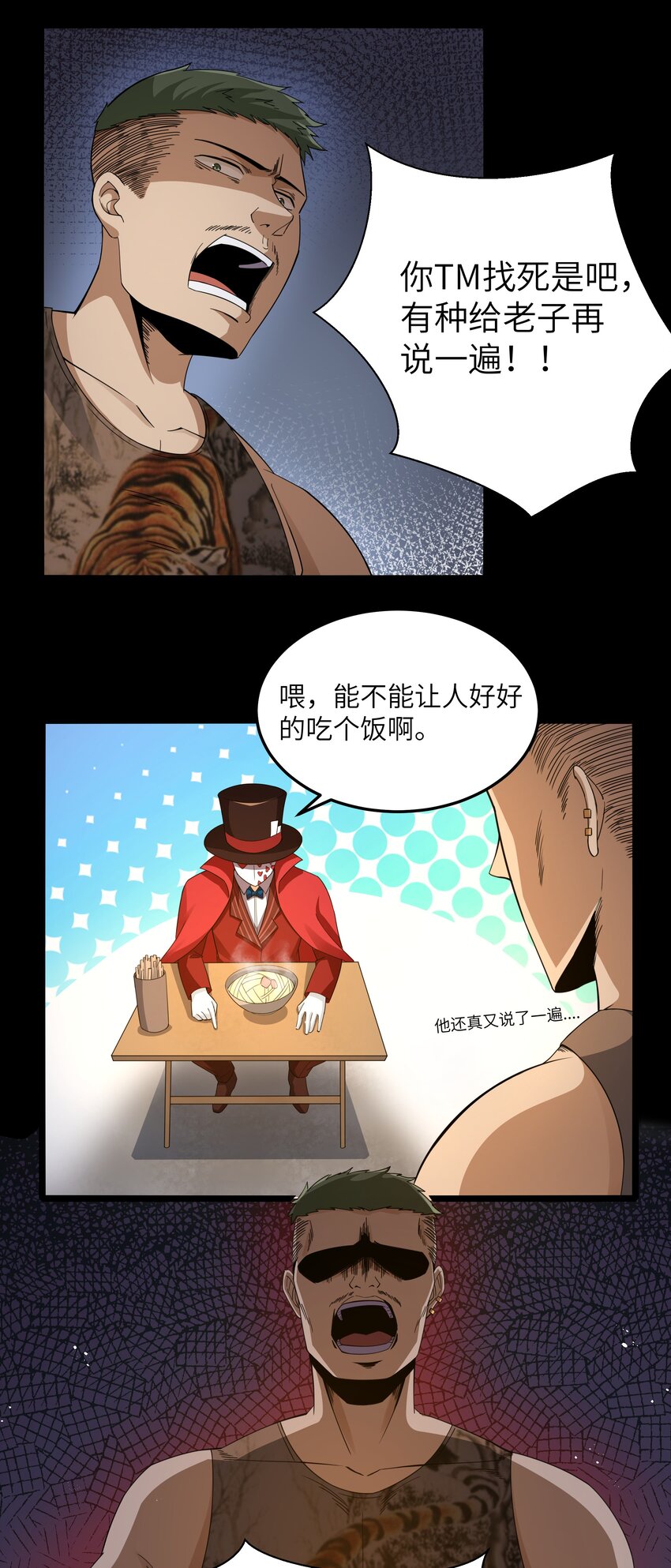 《超人高中F班》017 吃饭始终是难题（上） 第33页