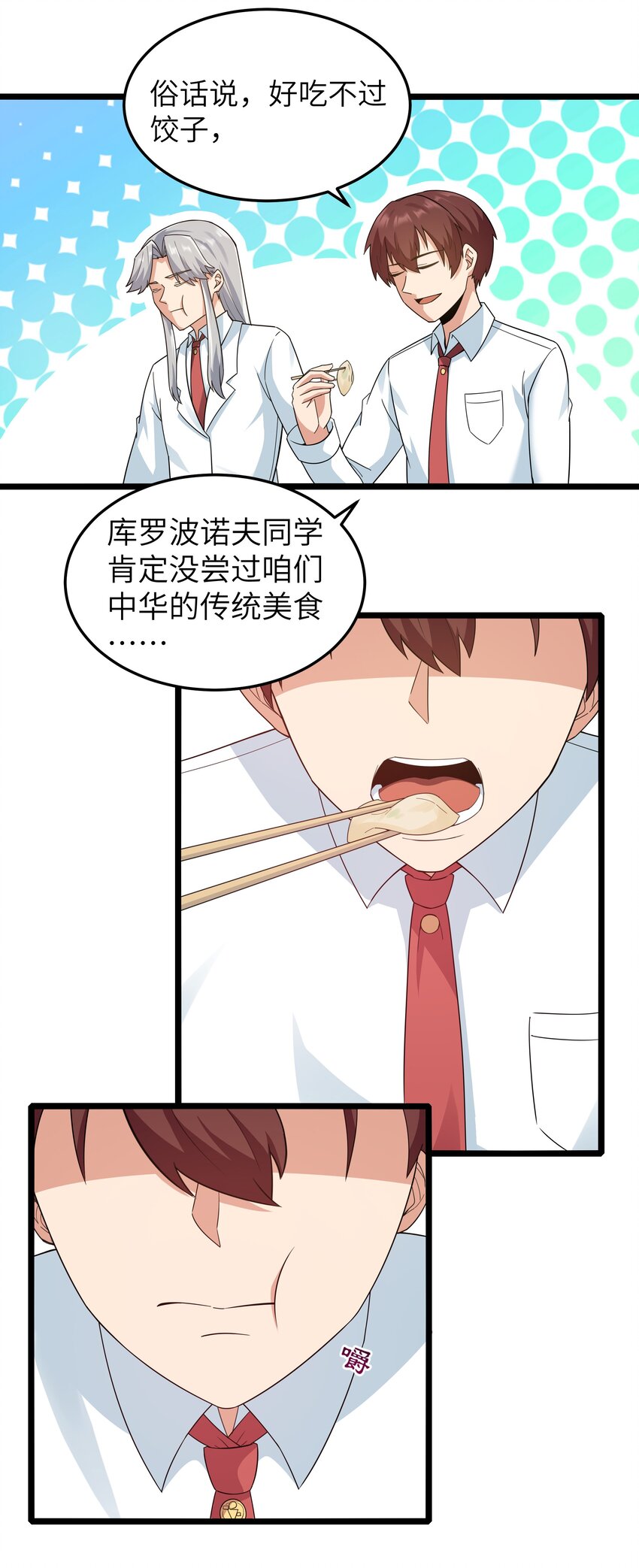 《超人高中F班》017 吃饭始终是难题（上） 第45页