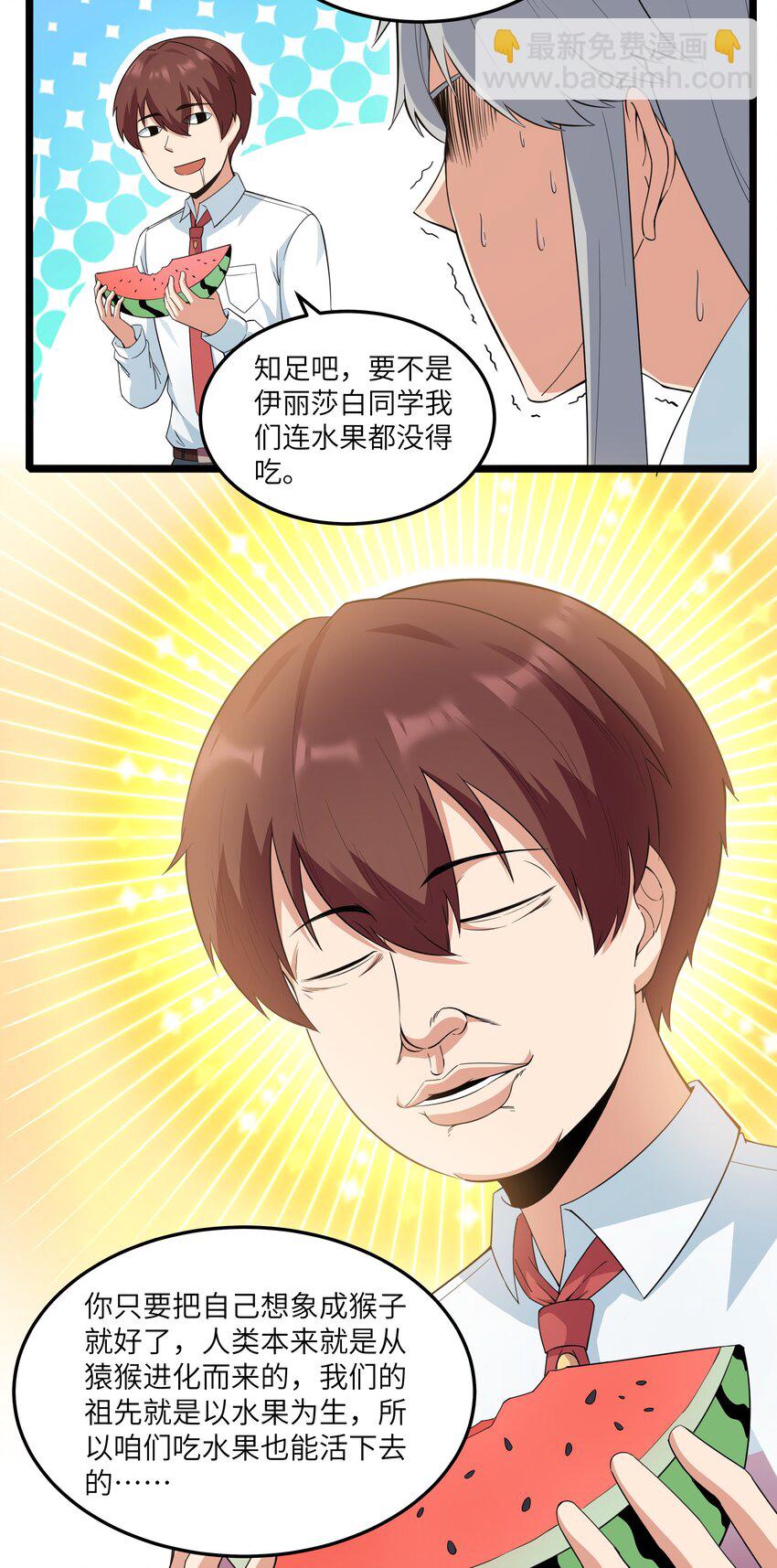 《超人高中F班》017 吃饭始终是难题（上） 第7页