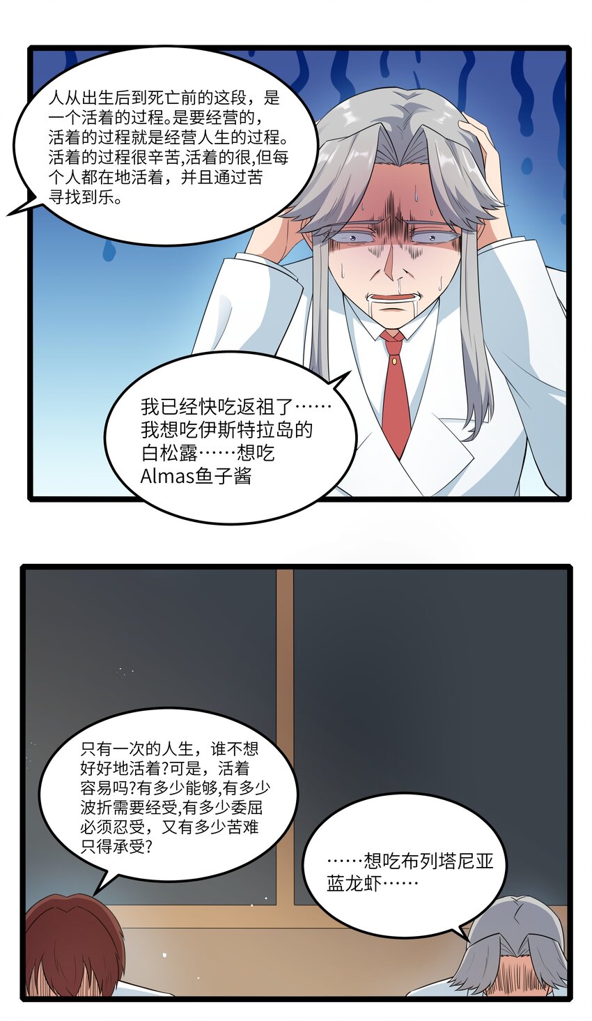 《超人高中F班》017 吃饭始终是难题（上） 第8页