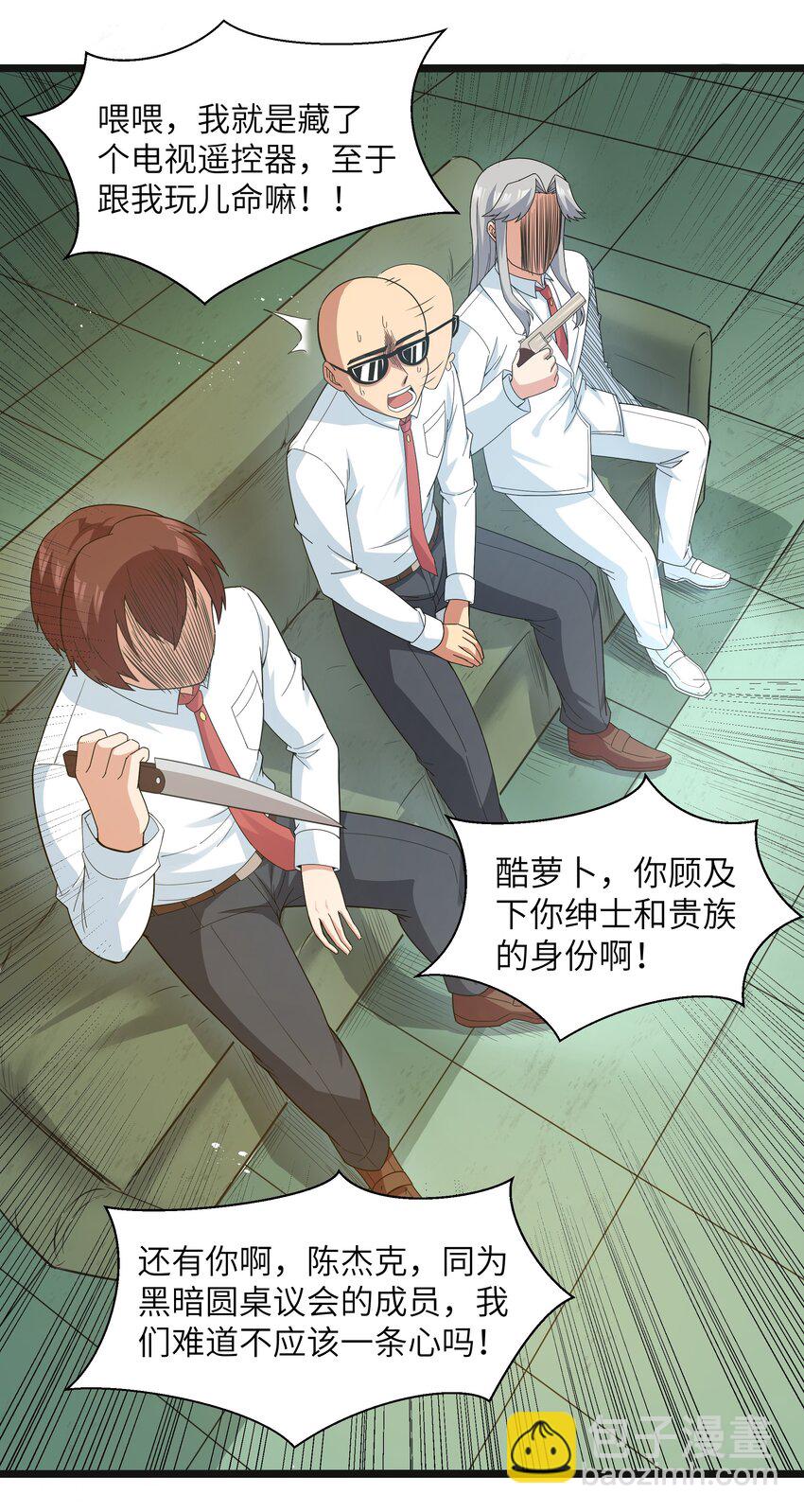 《超人高中F班》019 怪兽来袭！ 第16页