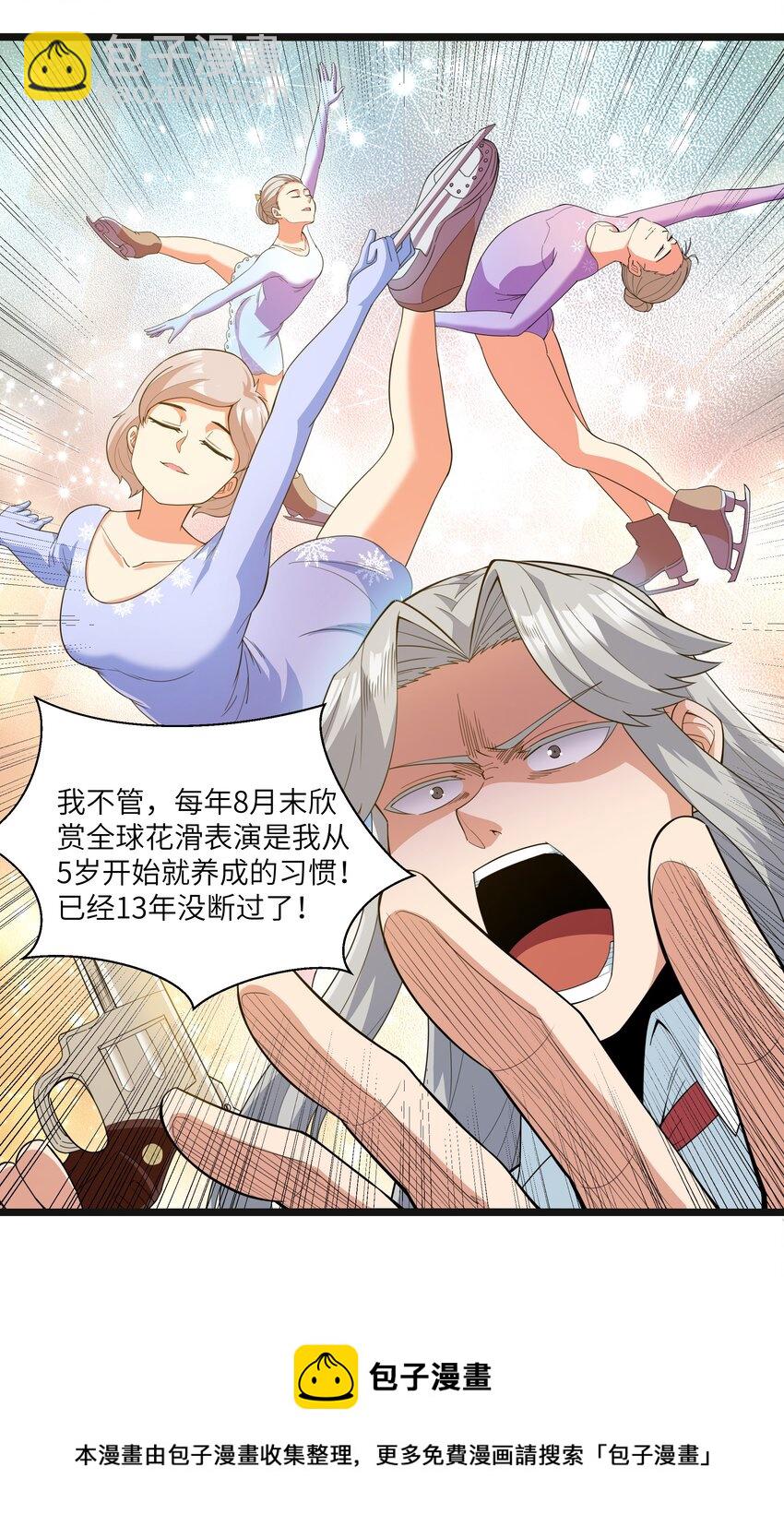 《超人高中F班》019 怪兽来袭！ 第17页