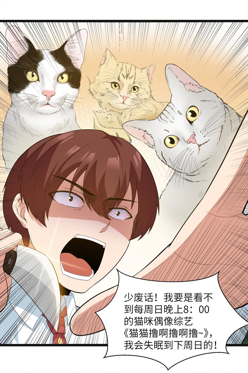 《超人高中F班》019 怪兽来袭！ 第18页
