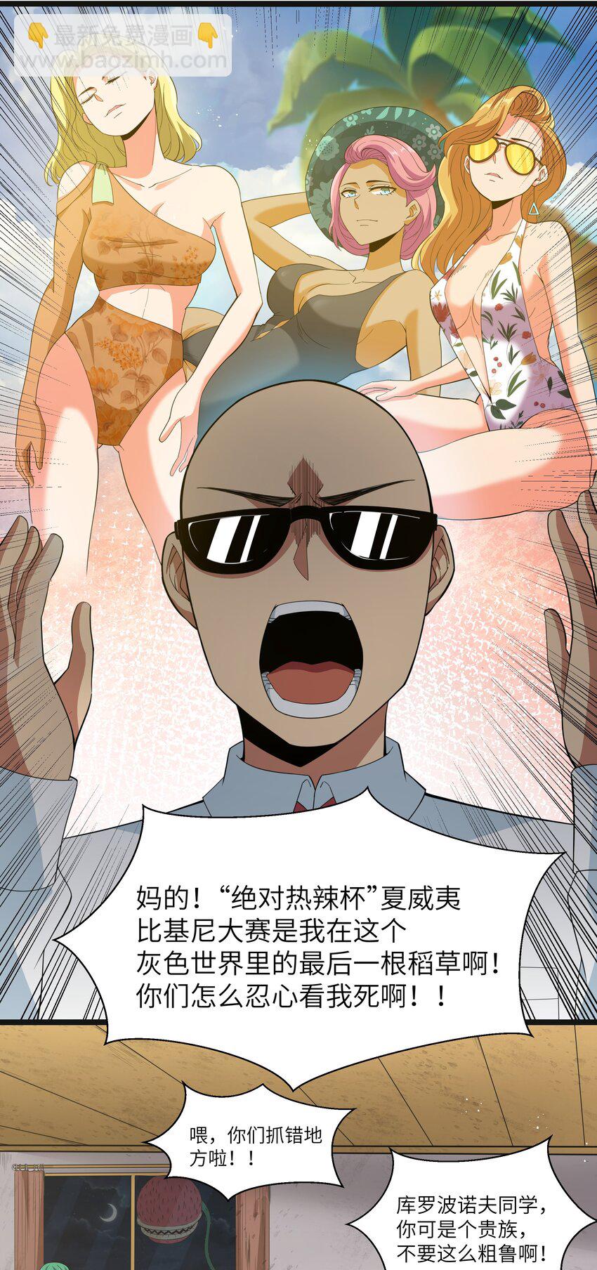 《超人高中F班》019 怪兽来袭！ 第19页