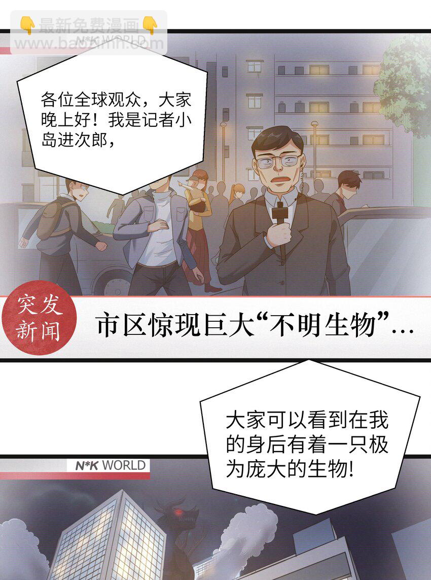 《超人高中F班》019 怪兽来袭！ 第22页