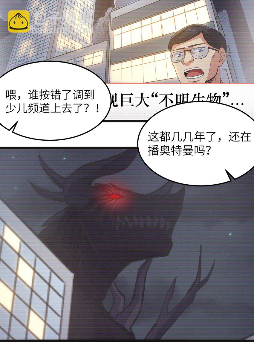 《超人高中F班》019 怪兽来袭！ 第23页