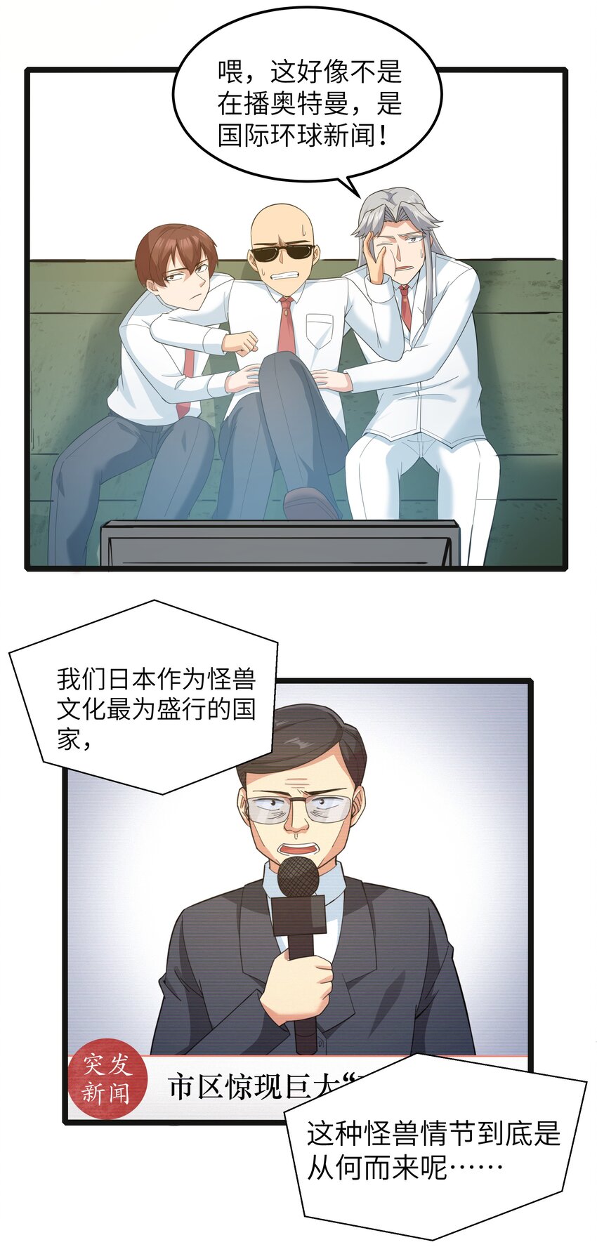 《超人高中F班》019 怪兽来袭！ 第24页