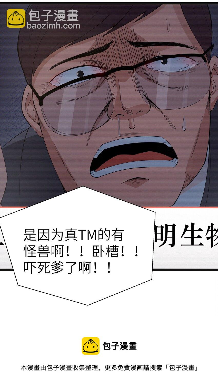 《超人高中F班》019 怪兽来袭！ 第25页