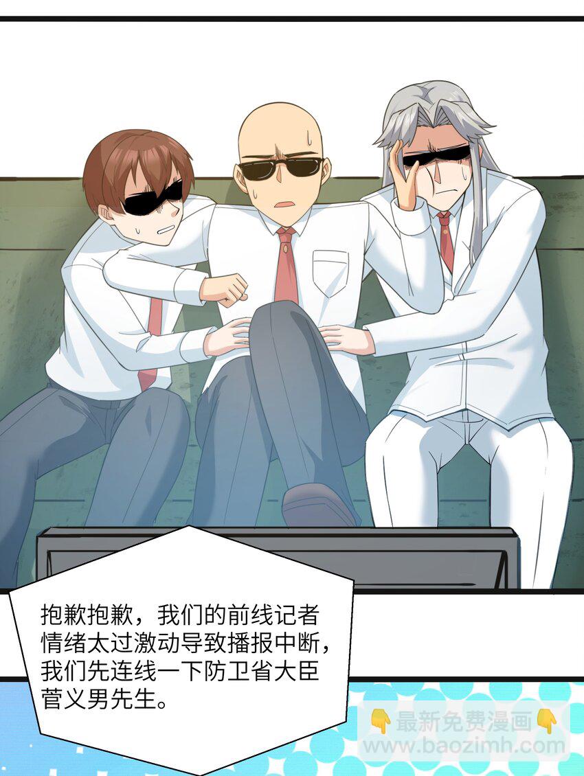 《超人高中F班》019 怪兽来袭！ 第27页