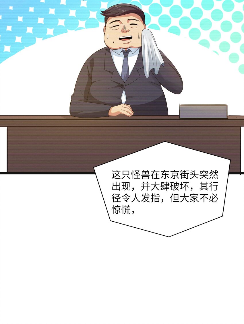 《超人高中F班》019 怪兽来袭！ 第28页