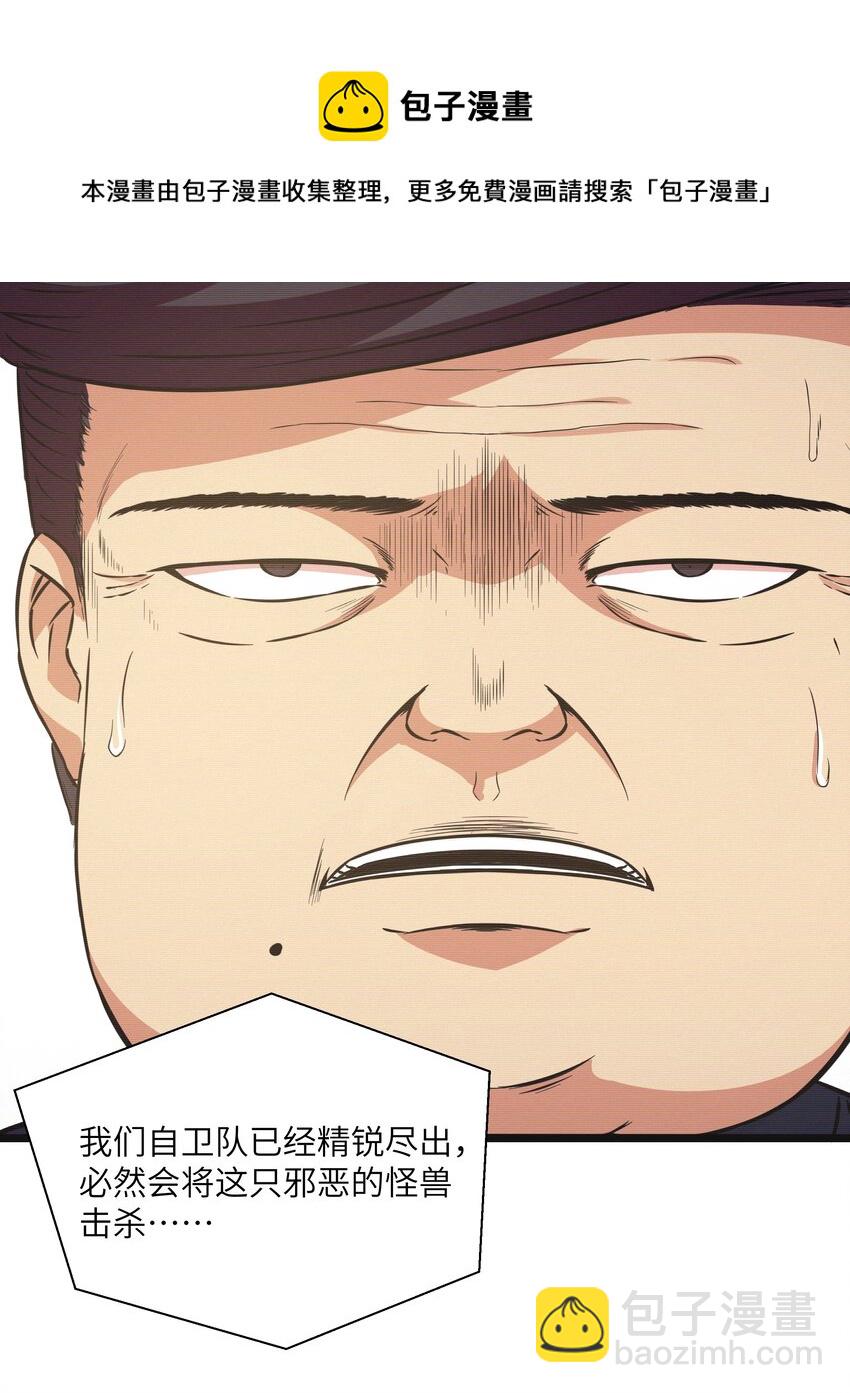 《超人高中F班》019 怪兽来袭！ 第29页