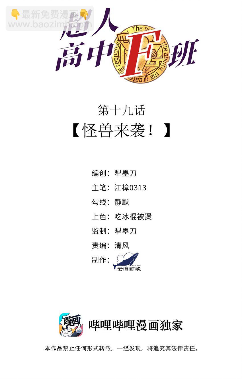 《超人高中F班》019 怪兽来袭！ 第2页