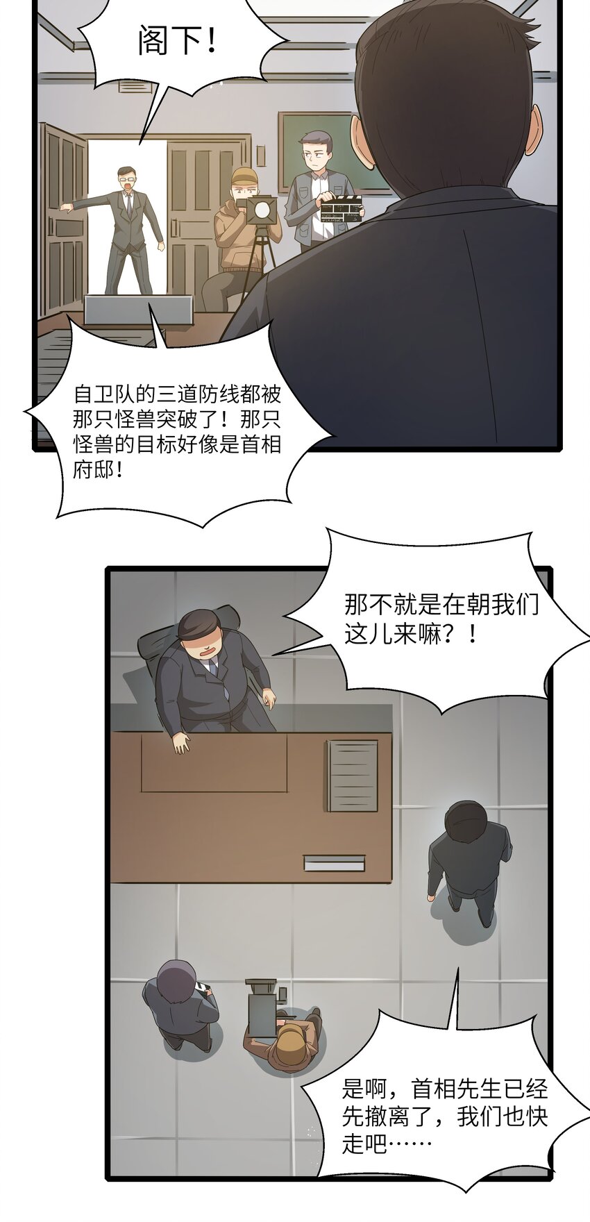 《超人高中F班》019 怪兽来袭！ 第44页