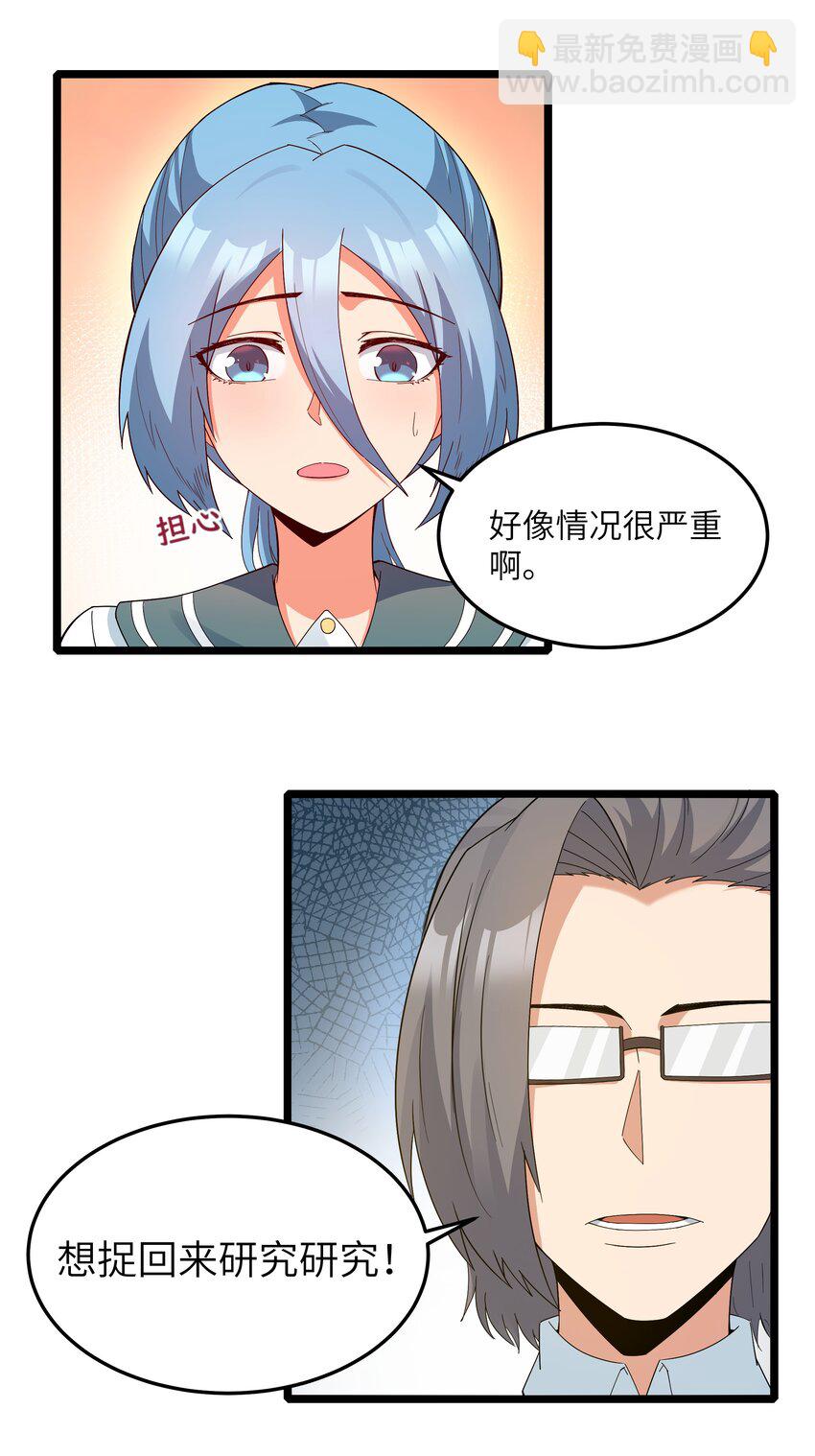 《超人高中F班》019 怪兽来袭！ 第46页